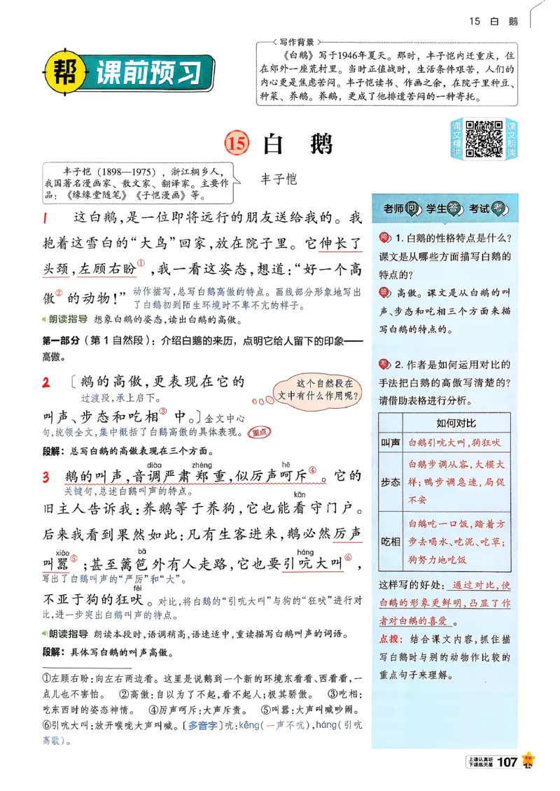26春四下教材帮语文_2026春小学教辅大合集_5-26春《天星教育》系列_26春完整版《教材帮》语文1-6下_26春四下人教版语文《教材帮》