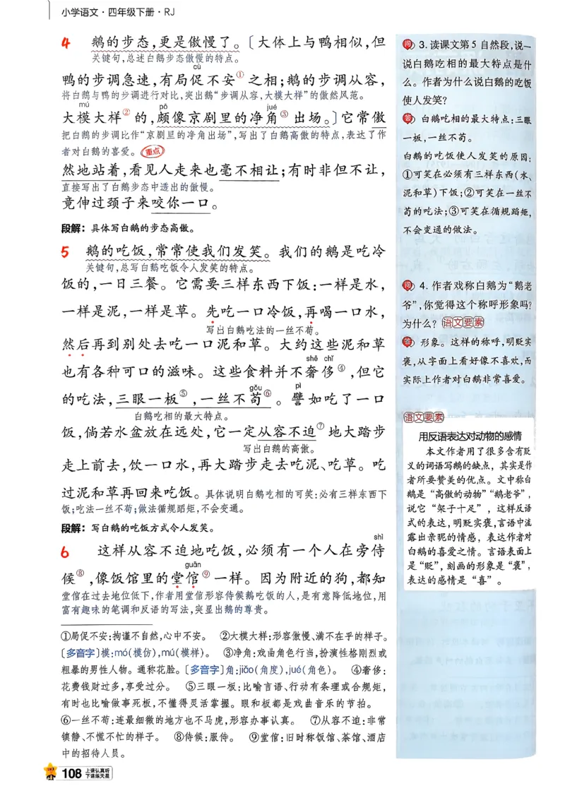 26春四下教材帮语文_2026春小学教辅大合集_5-26春《天星教育》系列_26春完整版《教材帮》语文1-6下_26春四下人教版语文《教材帮》
