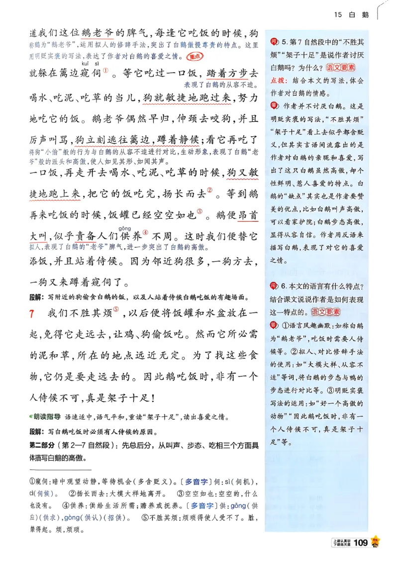 26春四下教材帮语文_2026春小学教辅大合集_5-26春《天星教育》系列_26春完整版《教材帮》语文1-6下_26春四下人教版语文《教材帮》