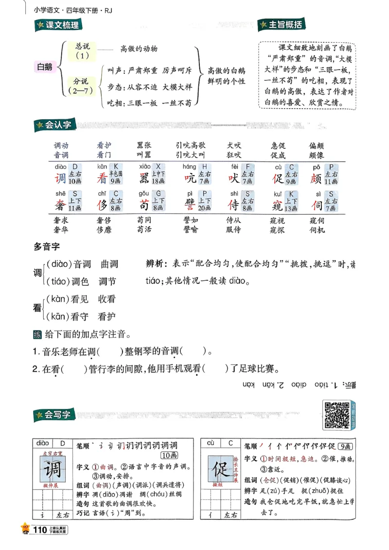 26春四下教材帮语文_2026春小学教辅大合集_5-26春《天星教育》系列_26春完整版《教材帮》语文1-6下_26春四下人教版语文《教材帮》