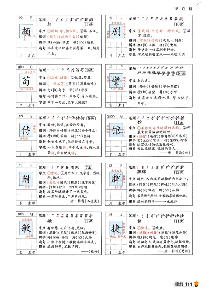 26春四下教材帮语文_2026春小学教辅大合集_5-26春《天星教育》系列_26春完整版《教材帮》语文1-6下_26春四下人教版语文《教材帮》