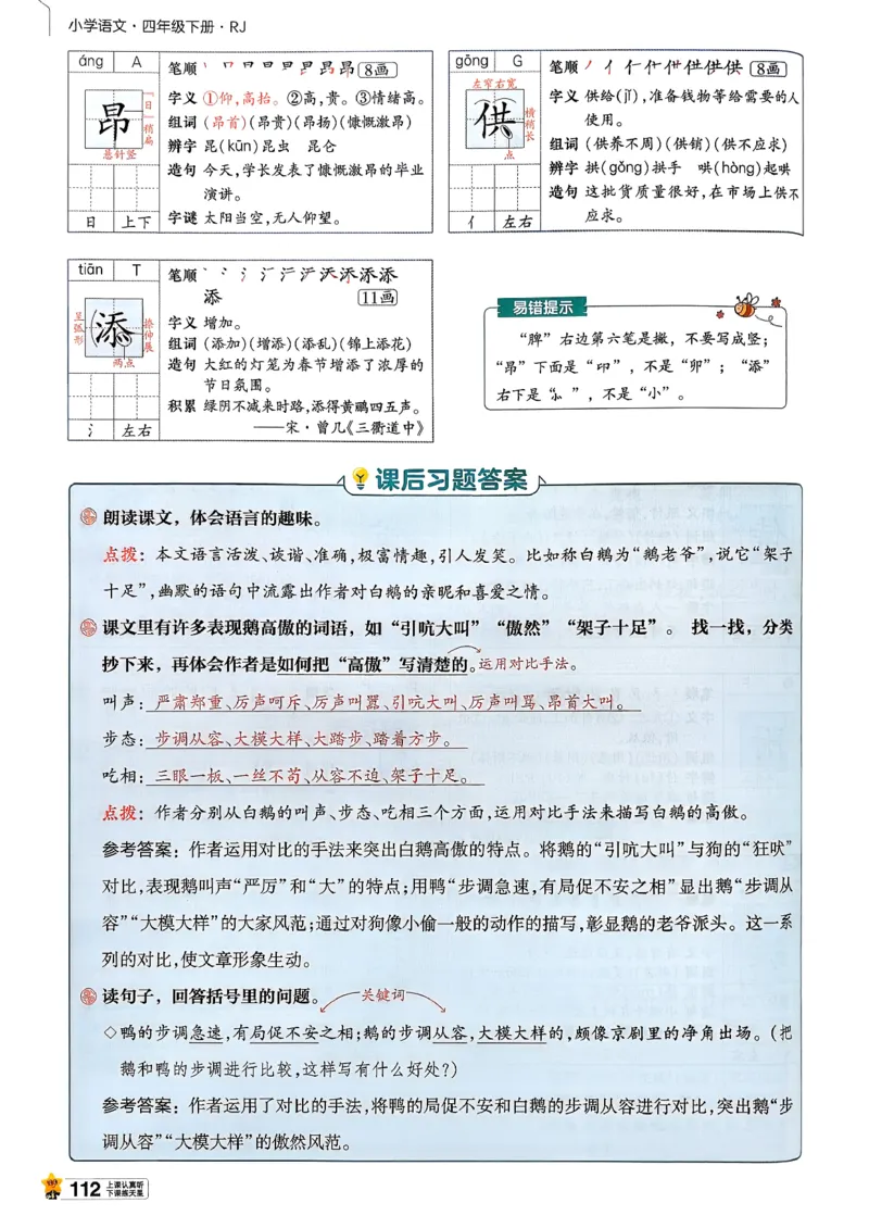 26春四下教材帮语文_2026春小学教辅大合集_5-26春《天星教育》系列_26春完整版《教材帮》语文1-6下_26春四下人教版语文《教材帮》