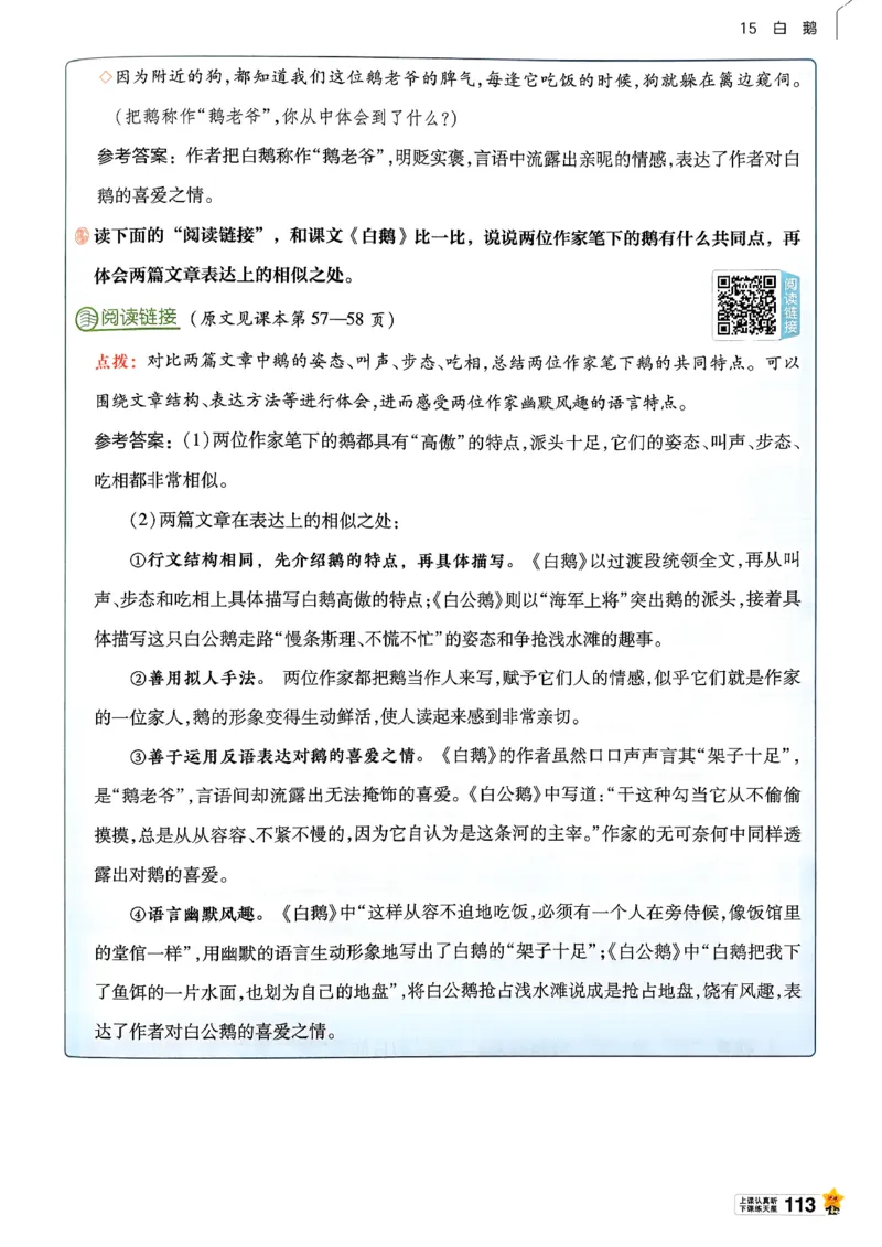 26春四下教材帮语文_2026春小学教辅大合集_5-26春《天星教育》系列_26春完整版《教材帮》语文1-6下_26春四下人教版语文《教材帮》