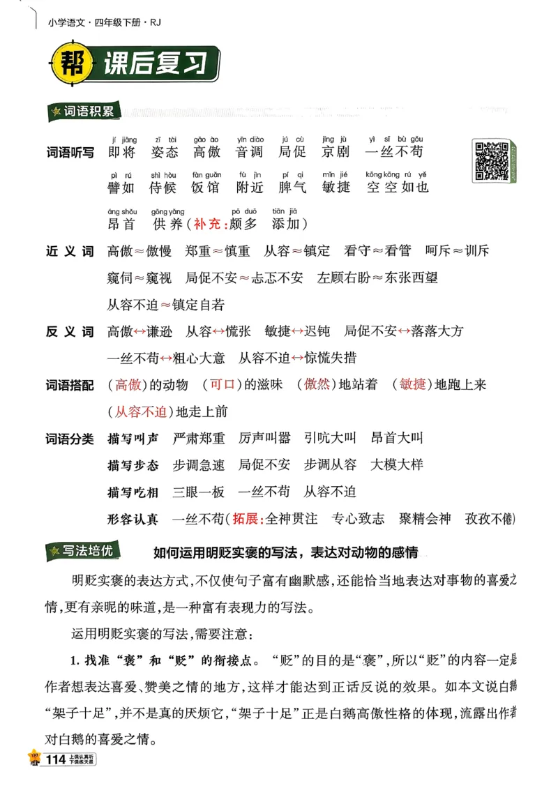 26春四下教材帮语文_2026春小学教辅大合集_5-26春《天星教育》系列_26春完整版《教材帮》语文1-6下_26春四下人教版语文《教材帮》