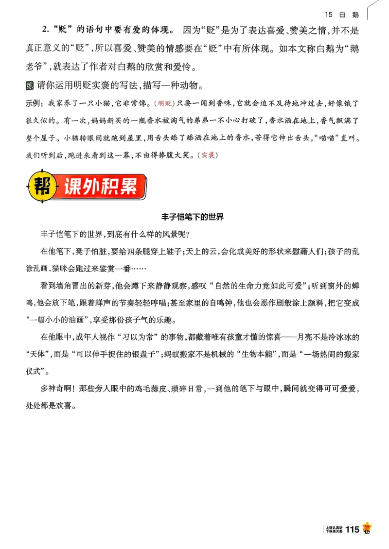 26春四下教材帮语文_2026春小学教辅大合集_5-26春《天星教育》系列_26春完整版《教材帮》语文1-6下_26春四下人教版语文《教材帮》