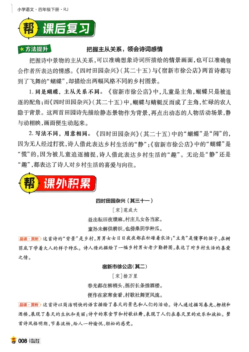 26春四下教材帮语文_2026春小学教辅大合集_5-26春《天星教育》系列_26春完整版《教材帮》语文1-6下_26春四下人教版语文《教材帮》