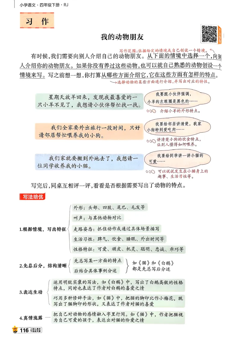 26春四下教材帮语文_2026春小学教辅大合集_5-26春《天星教育》系列_26春完整版《教材帮》语文1-6下_26春四下人教版语文《教材帮》