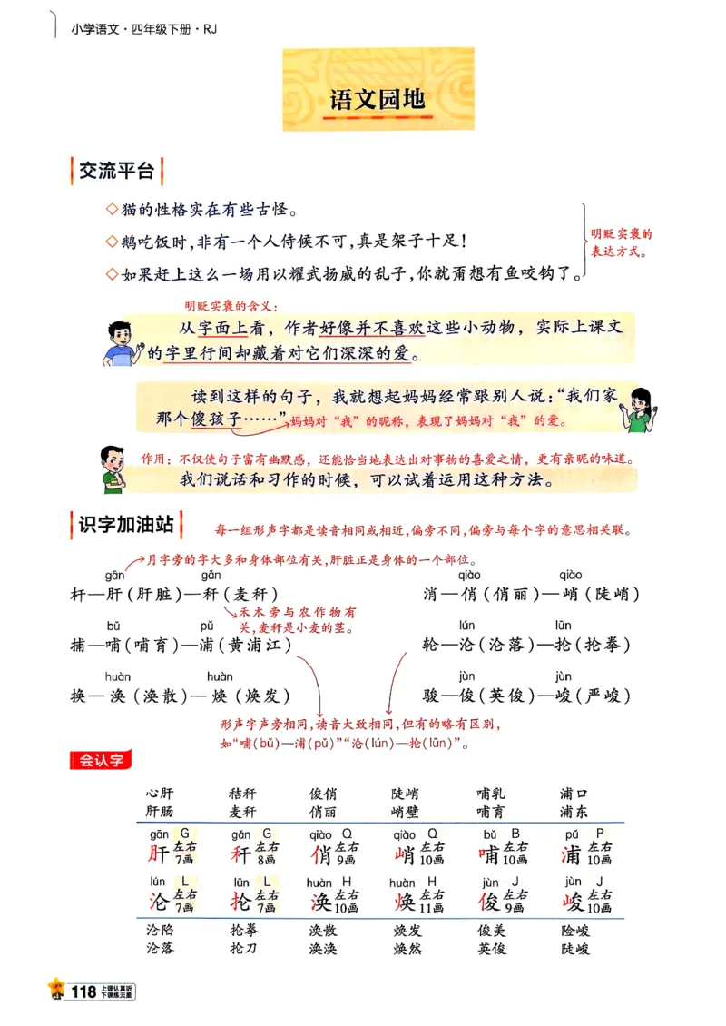 26春四下教材帮语文_2026春小学教辅大合集_5-26春《天星教育》系列_26春完整版《教材帮》语文1-6下_26春四下人教版语文《教材帮》