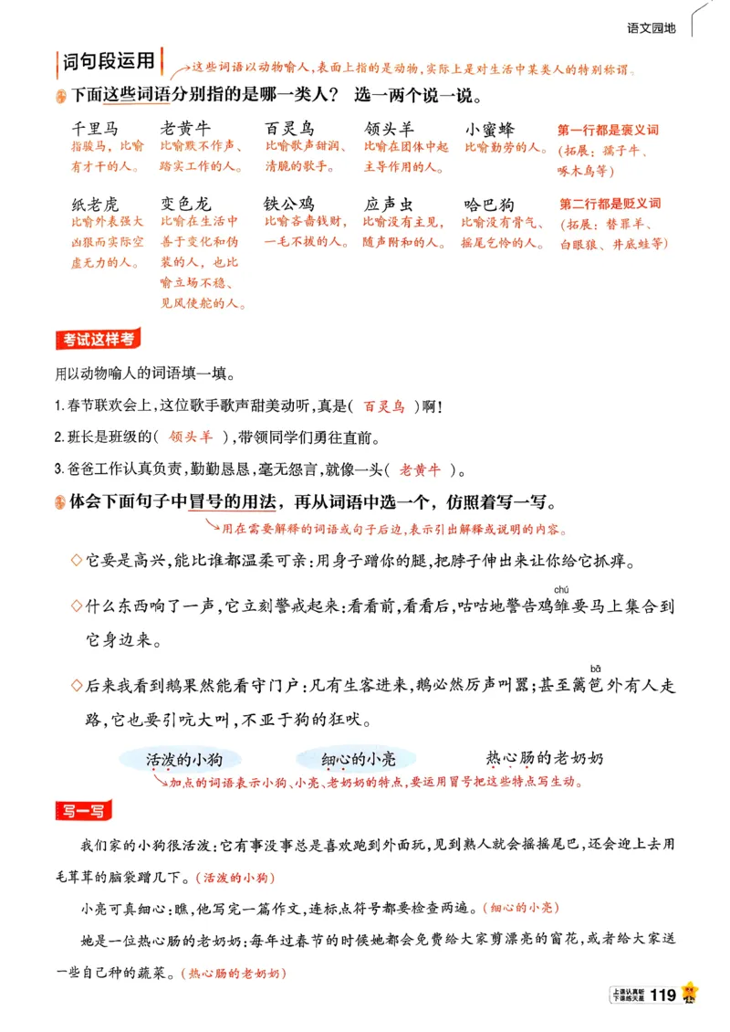 26春四下教材帮语文_2026春小学教辅大合集_5-26春《天星教育》系列_26春完整版《教材帮》语文1-6下_26春四下人教版语文《教材帮》