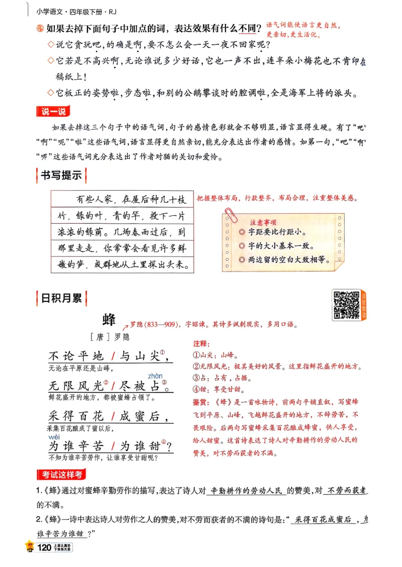 26春四下教材帮语文_2026春小学教辅大合集_5-26春《天星教育》系列_26春完整版《教材帮》语文1-6下_26春四下人教版语文《教材帮》