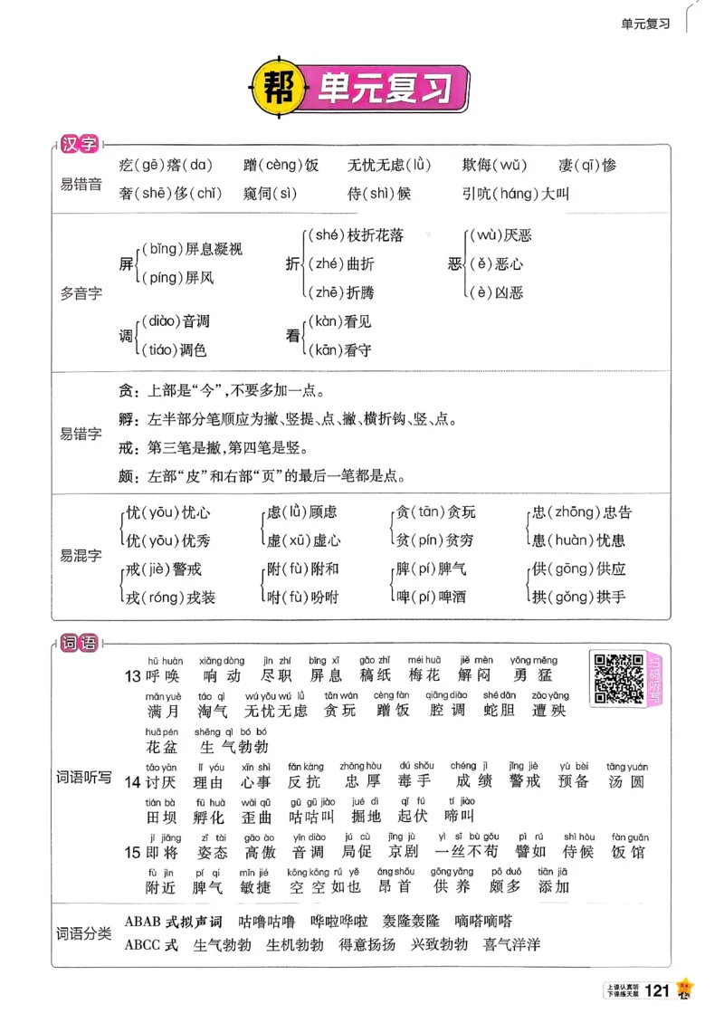 26春四下教材帮语文_2026春小学教辅大合集_5-26春《天星教育》系列_26春完整版《教材帮》语文1-6下_26春四下人教版语文《教材帮》