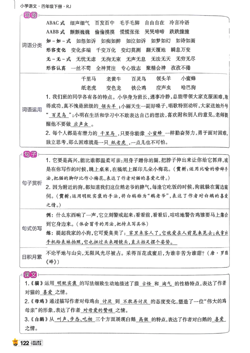 26春四下教材帮语文_2026春小学教辅大合集_5-26春《天星教育》系列_26春完整版《教材帮》语文1-6下_26春四下人教版语文《教材帮》