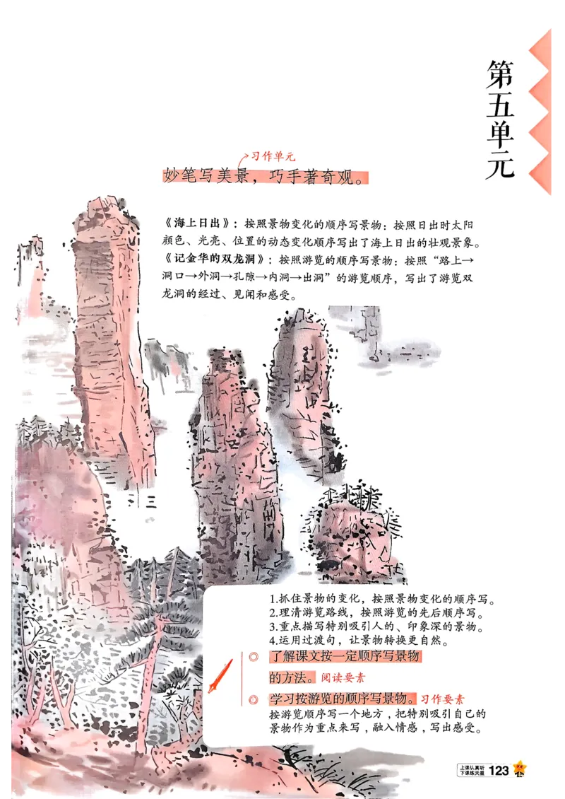 26春四下教材帮语文_2026春小学教辅大合集_5-26春《天星教育》系列_26春完整版《教材帮》语文1-6下_26春四下人教版语文《教材帮》