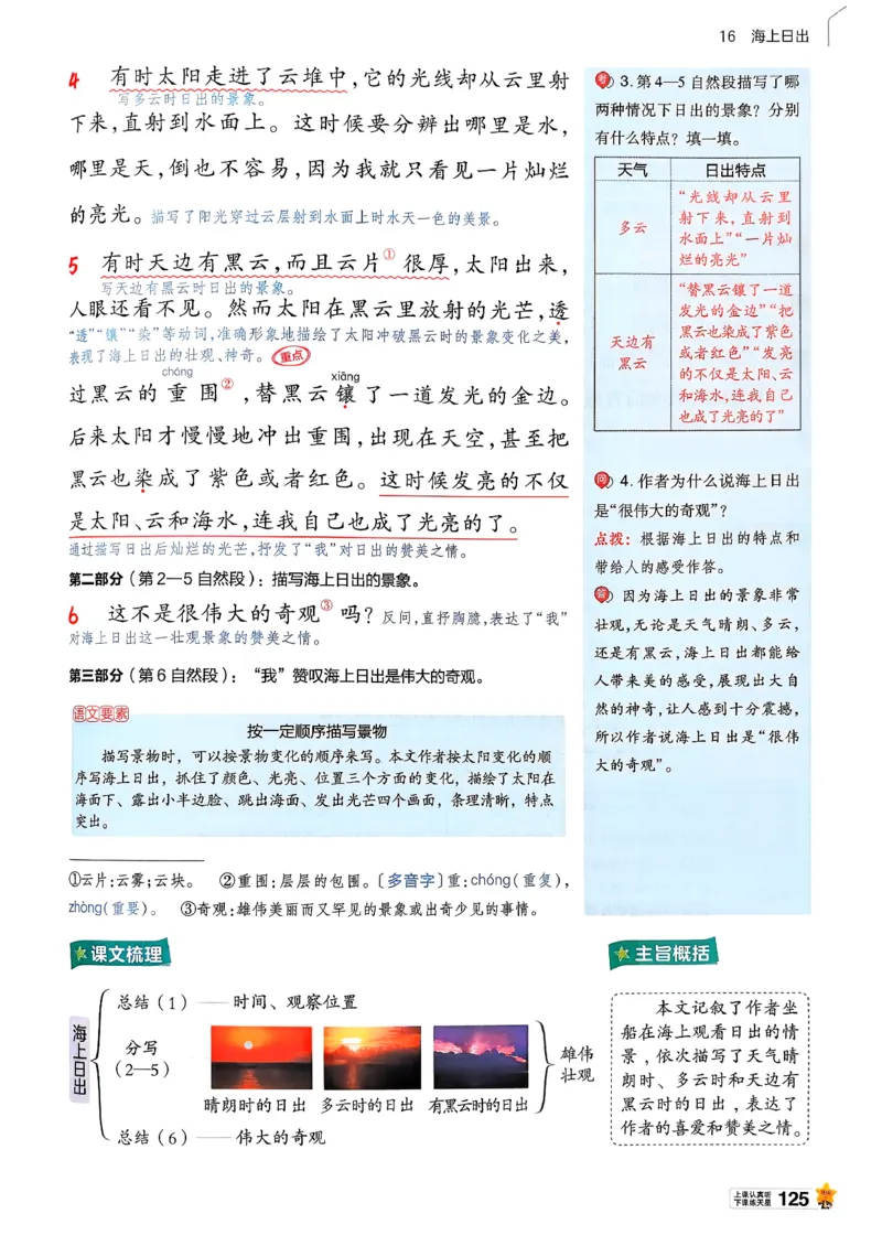 26春四下教材帮语文_2026春小学教辅大合集_5-26春《天星教育》系列_26春完整版《教材帮》语文1-6下_26春四下人教版语文《教材帮》