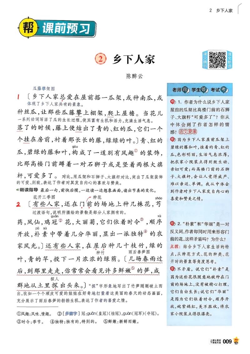 26春四下教材帮语文_2026春小学教辅大合集_5-26春《天星教育》系列_26春完整版《教材帮》语文1-6下_26春四下人教版语文《教材帮》