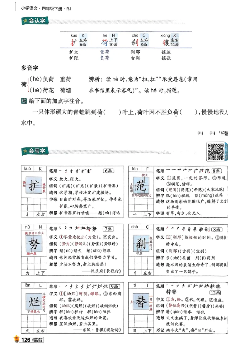 26春四下教材帮语文_2026春小学教辅大合集_5-26春《天星教育》系列_26春完整版《教材帮》语文1-6下_26春四下人教版语文《教材帮》