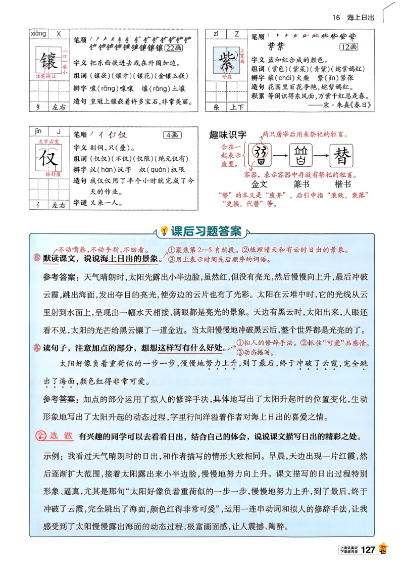 26春四下教材帮语文_2026春小学教辅大合集_5-26春《天星教育》系列_26春完整版《教材帮》语文1-6下_26春四下人教版语文《教材帮》
