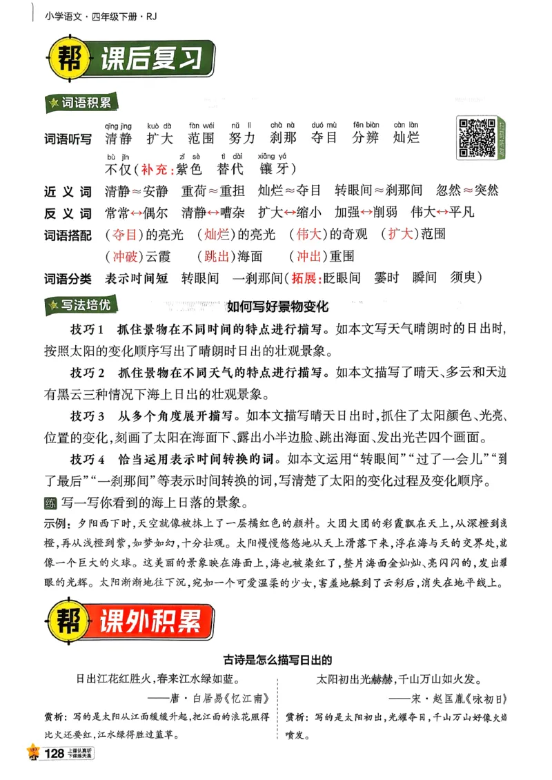 26春四下教材帮语文_2026春小学教辅大合集_5-26春《天星教育》系列_26春完整版《教材帮》语文1-6下_26春四下人教版语文《教材帮》