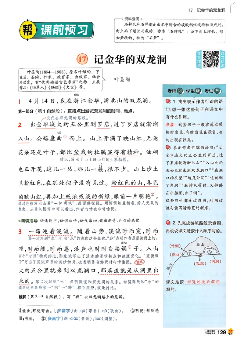 26春四下教材帮语文_2026春小学教辅大合集_5-26春《天星教育》系列_26春完整版《教材帮》语文1-6下_26春四下人教版语文《教材帮》