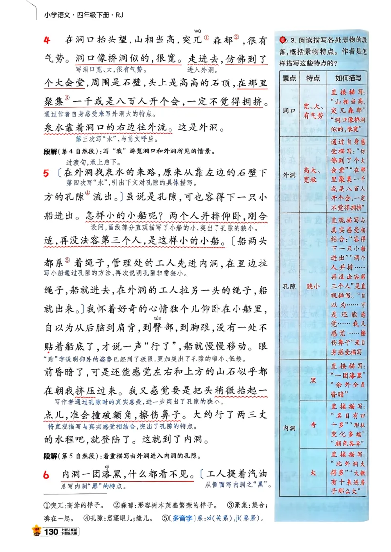 26春四下教材帮语文_2026春小学教辅大合集_5-26春《天星教育》系列_26春完整版《教材帮》语文1-6下_26春四下人教版语文《教材帮》