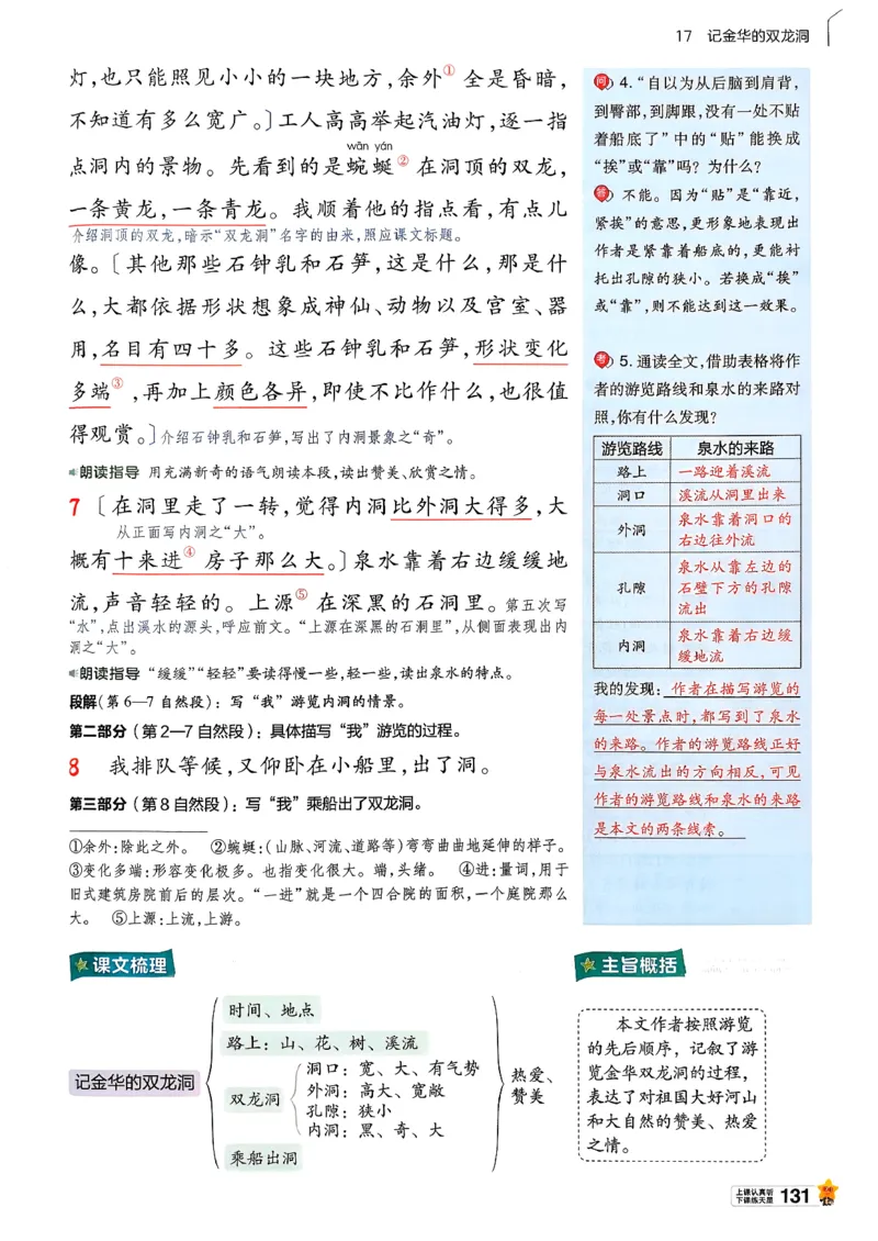 26春四下教材帮语文_2026春小学教辅大合集_5-26春《天星教育》系列_26春完整版《教材帮》语文1-6下_26春四下人教版语文《教材帮》