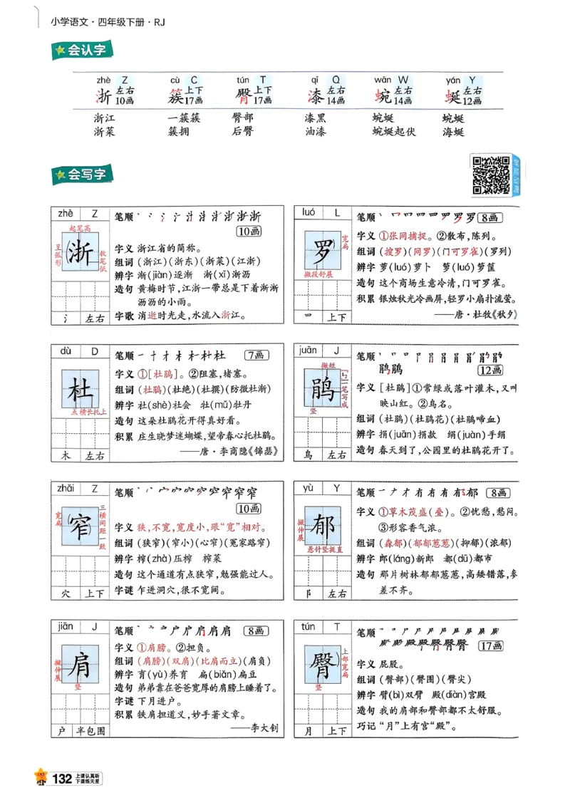 26春四下教材帮语文_2026春小学教辅大合集_5-26春《天星教育》系列_26春完整版《教材帮》语文1-6下_26春四下人教版语文《教材帮》