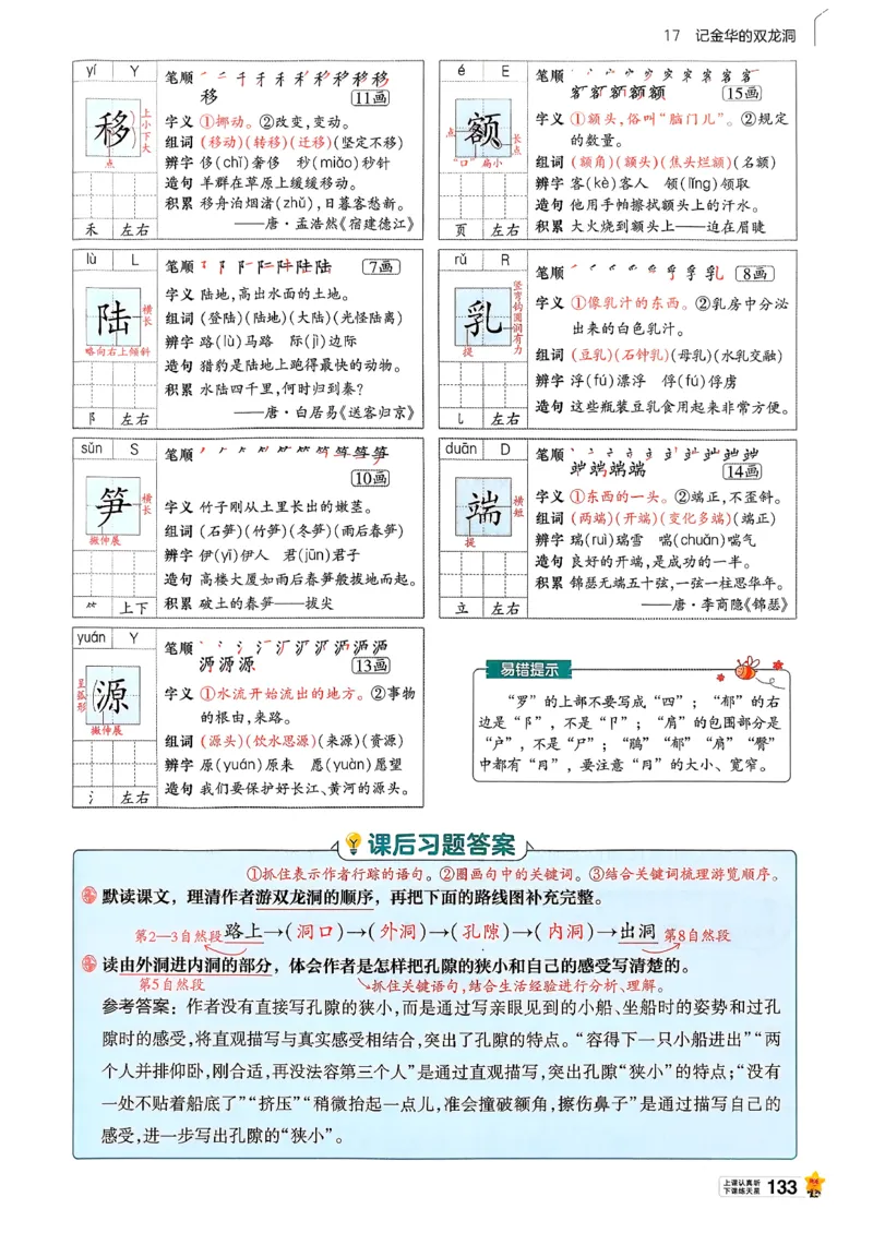 26春四下教材帮语文_2026春小学教辅大合集_5-26春《天星教育》系列_26春完整版《教材帮》语文1-6下_26春四下人教版语文《教材帮》