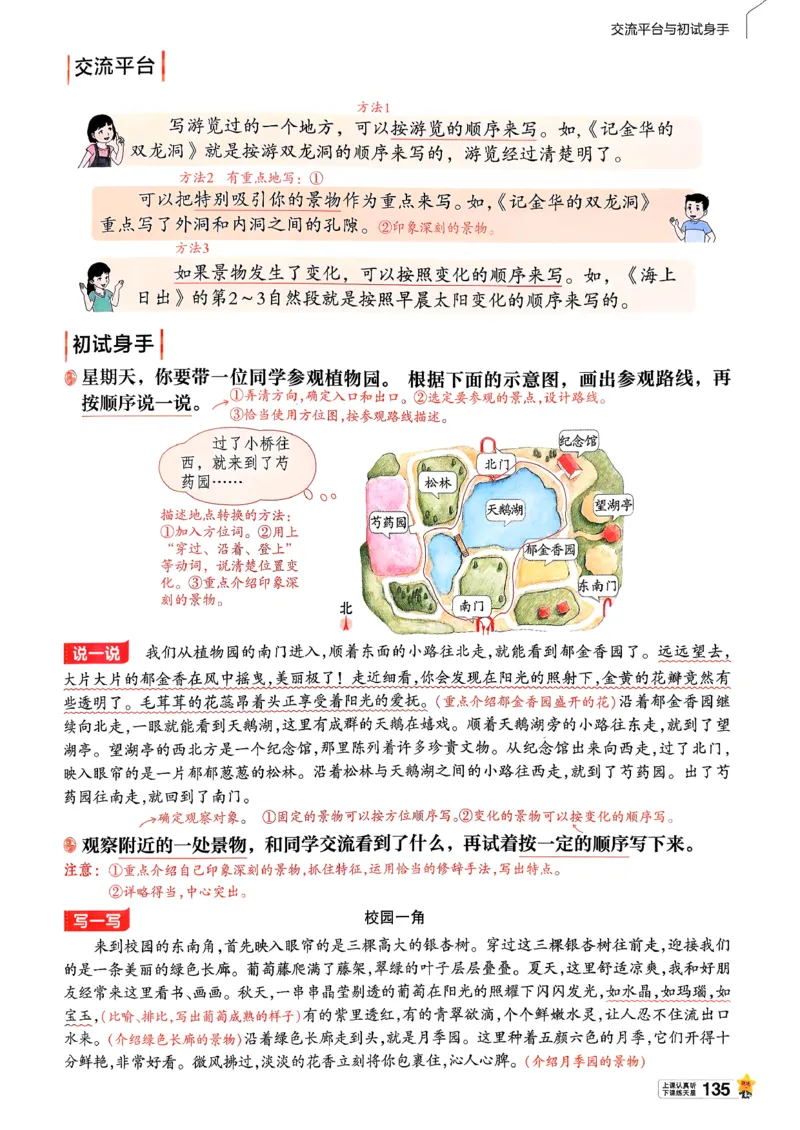 26春四下教材帮语文_2026春小学教辅大合集_5-26春《天星教育》系列_26春完整版《教材帮》语文1-6下_26春四下人教版语文《教材帮》