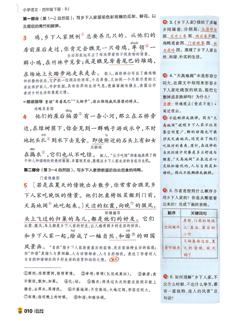 26春四下教材帮语文_2026春小学教辅大合集_5-26春《天星教育》系列_26春完整版《教材帮》语文1-6下_26春四下人教版语文《教材帮》