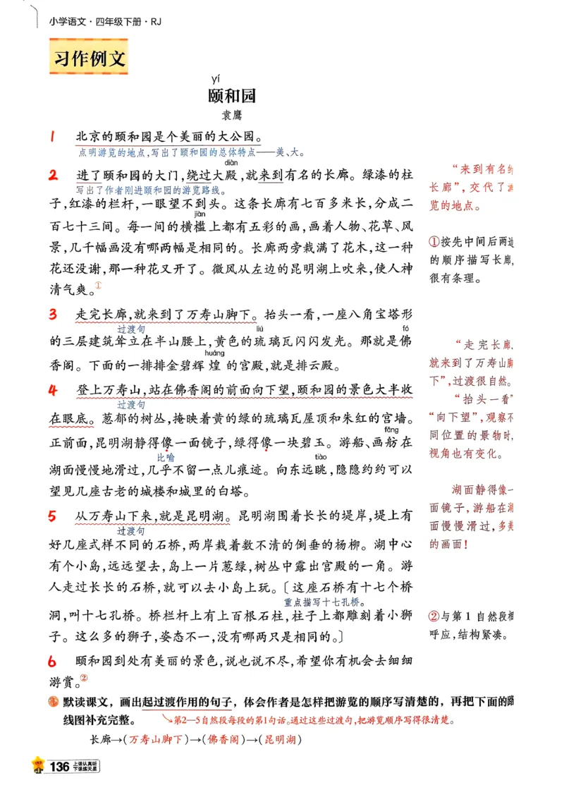 26春四下教材帮语文_2026春小学教辅大合集_5-26春《天星教育》系列_26春完整版《教材帮》语文1-6下_26春四下人教版语文《教材帮》