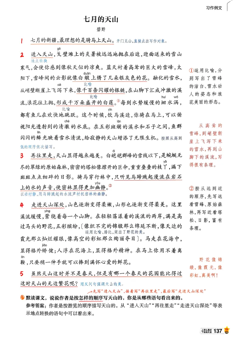 26春四下教材帮语文_2026春小学教辅大合集_5-26春《天星教育》系列_26春完整版《教材帮》语文1-6下_26春四下人教版语文《教材帮》