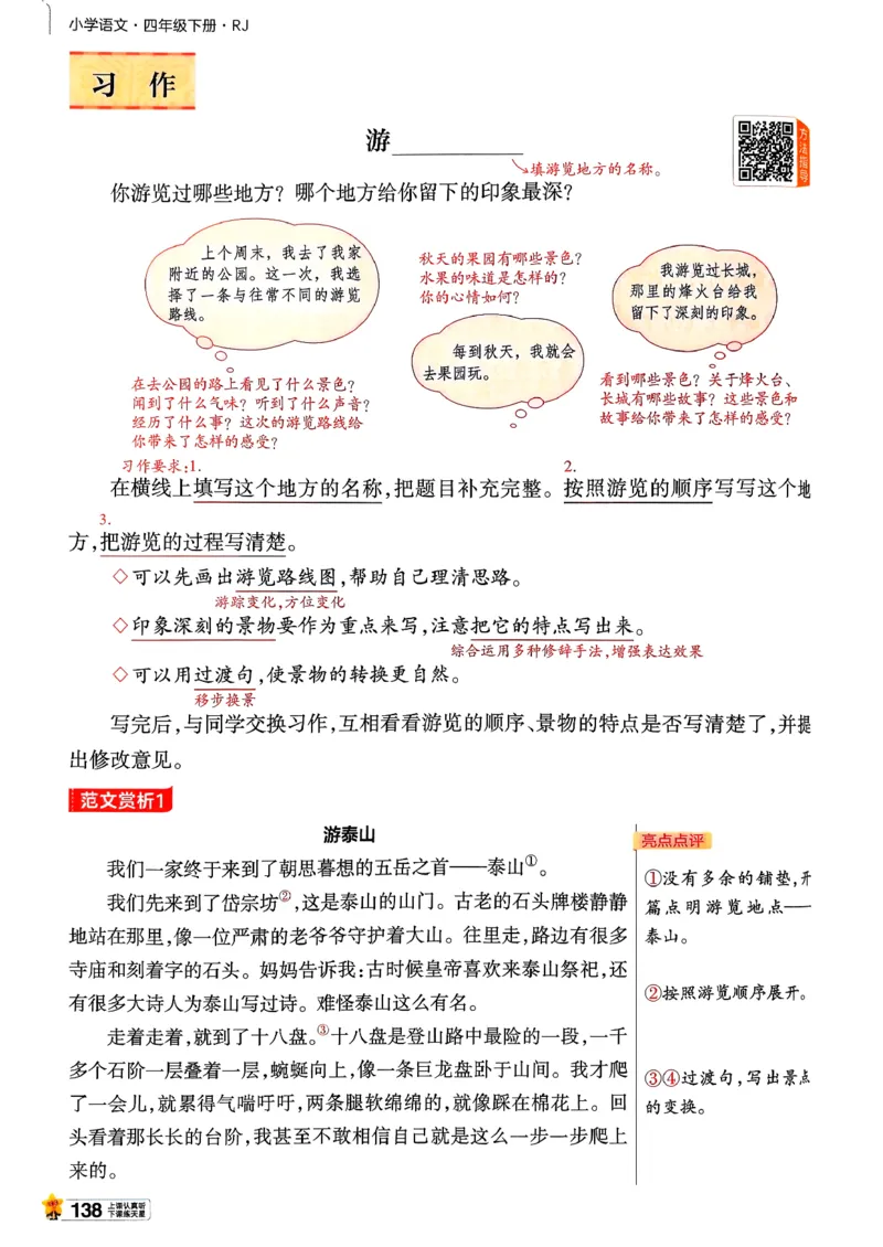 26春四下教材帮语文_2026春小学教辅大合集_5-26春《天星教育》系列_26春完整版《教材帮》语文1-6下_26春四下人教版语文《教材帮》