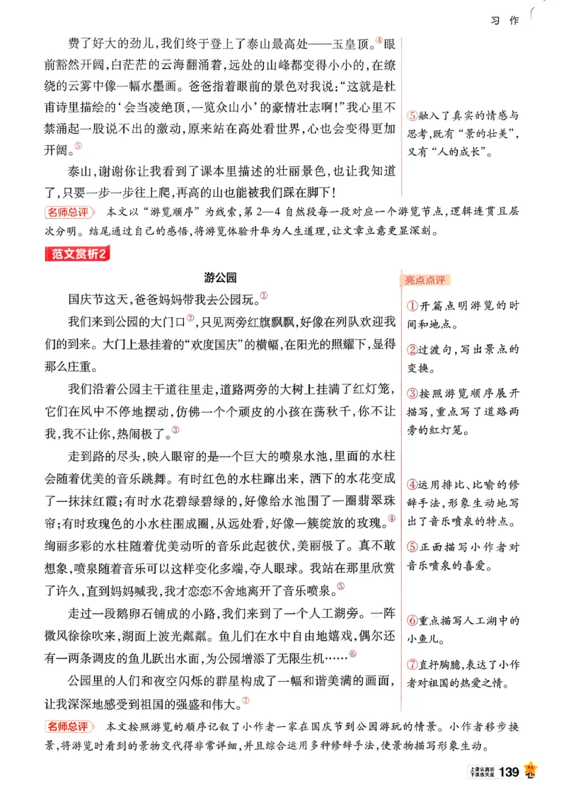 26春四下教材帮语文_2026春小学教辅大合集_5-26春《天星教育》系列_26春完整版《教材帮》语文1-6下_26春四下人教版语文《教材帮》
