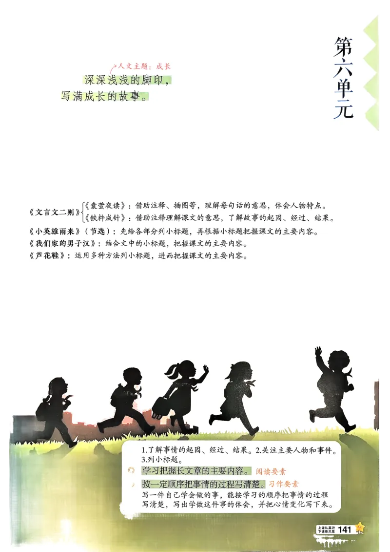 26春四下教材帮语文_2026春小学教辅大合集_5-26春《天星教育》系列_26春完整版《教材帮》语文1-6下_26春四下人教版语文《教材帮》