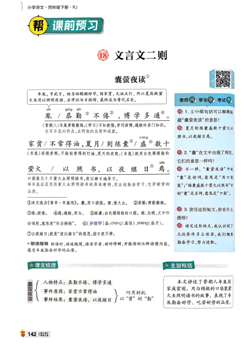26春四下教材帮语文_2026春小学教辅大合集_5-26春《天星教育》系列_26春完整版《教材帮》语文1-6下_26春四下人教版语文《教材帮》