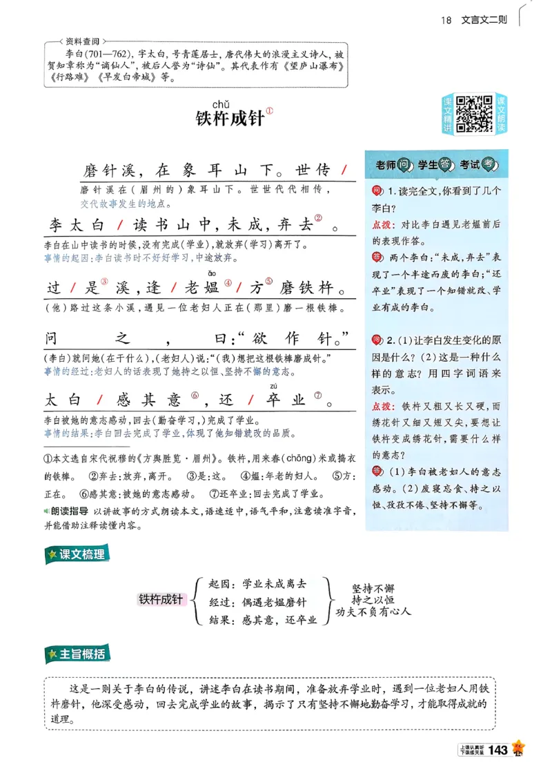 26春四下教材帮语文_2026春小学教辅大合集_5-26春《天星教育》系列_26春完整版《教材帮》语文1-6下_26春四下人教版语文《教材帮》