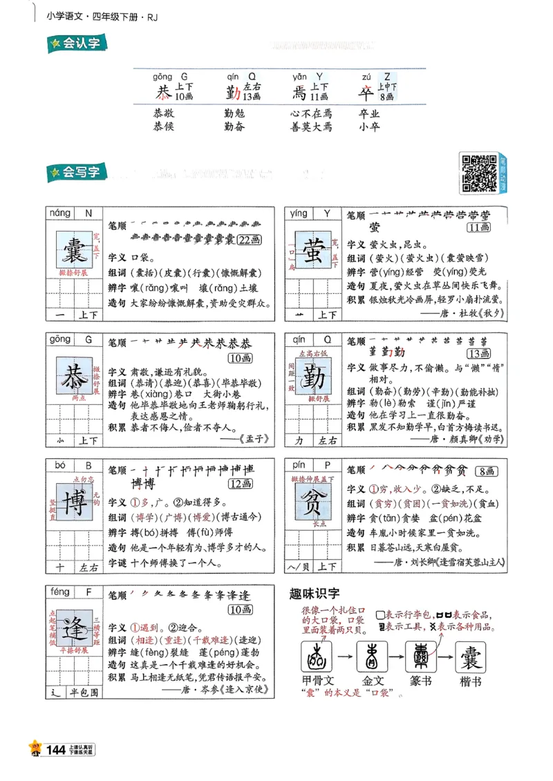 26春四下教材帮语文_2026春小学教辅大合集_5-26春《天星教育》系列_26春完整版《教材帮》语文1-6下_26春四下人教版语文《教材帮》