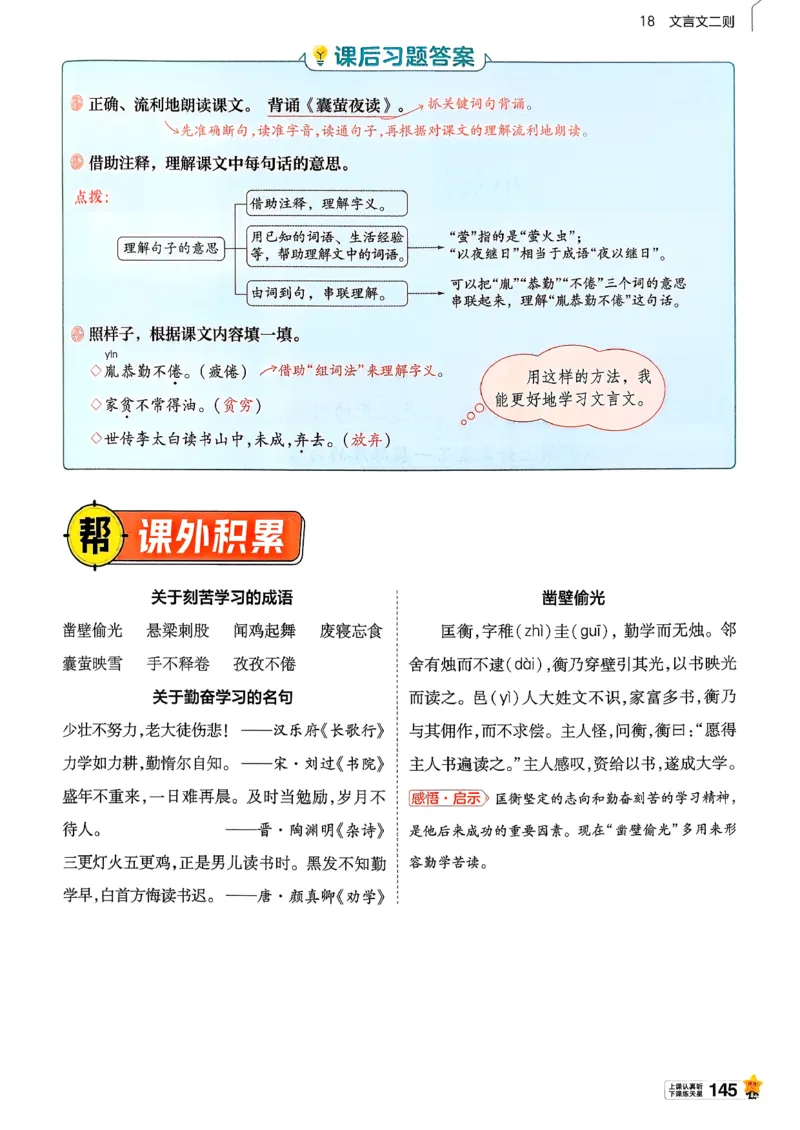 26春四下教材帮语文_2026春小学教辅大合集_5-26春《天星教育》系列_26春完整版《教材帮》语文1-6下_26春四下人教版语文《教材帮》