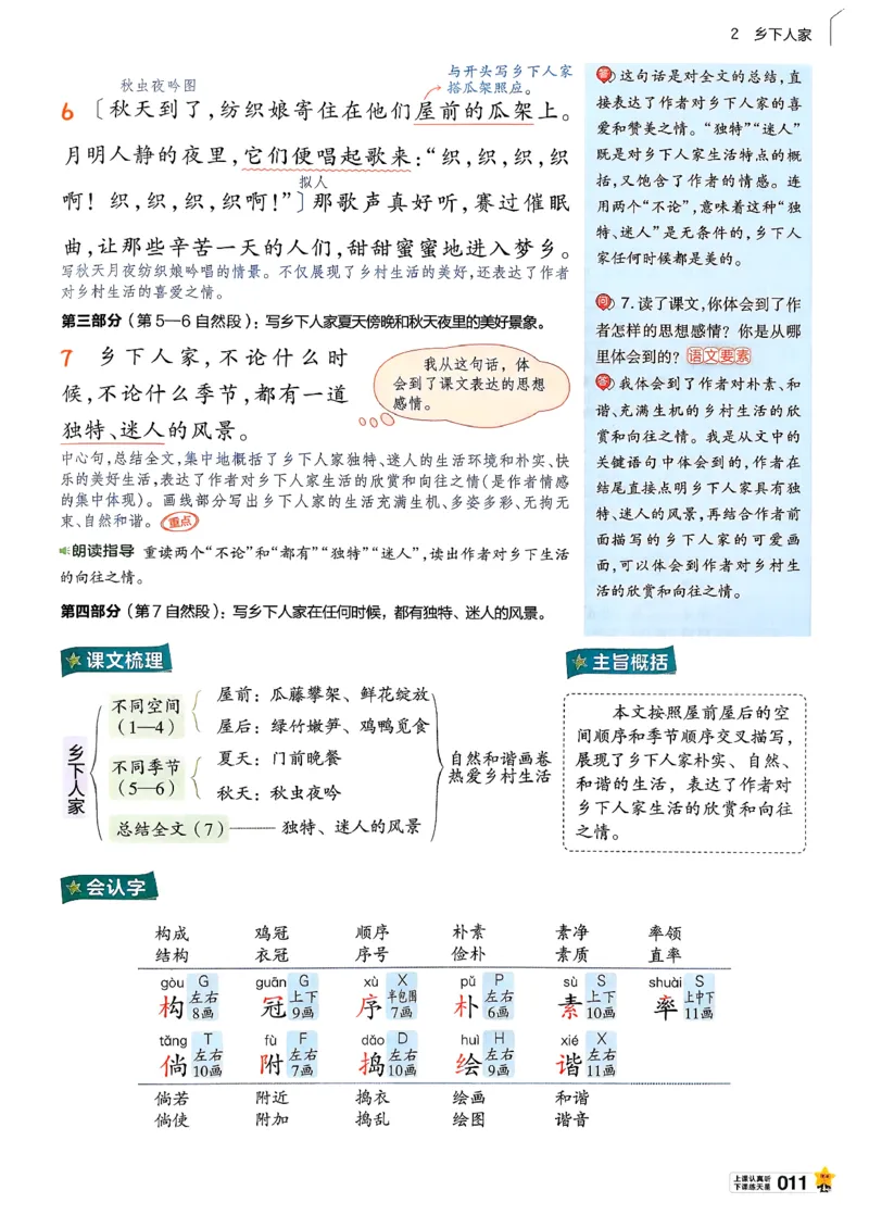 26春四下教材帮语文_2026春小学教辅大合集_5-26春《天星教育》系列_26春完整版《教材帮》语文1-6下_26春四下人教版语文《教材帮》