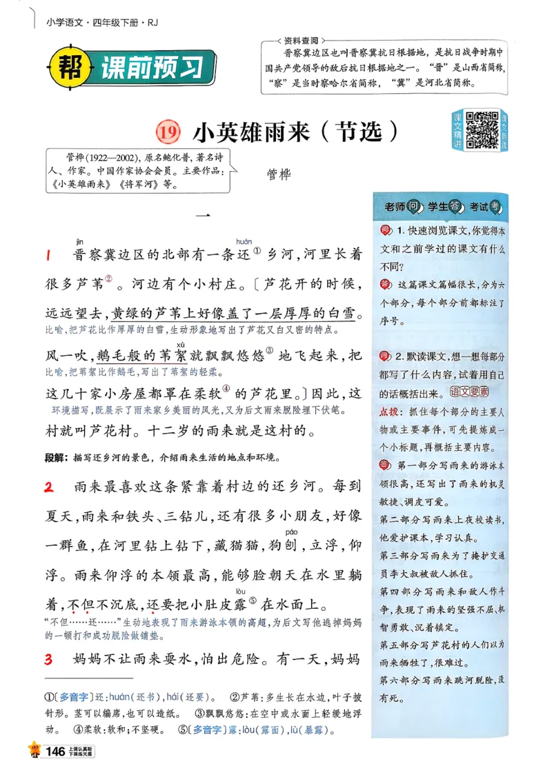 26春四下教材帮语文_2026春小学教辅大合集_5-26春《天星教育》系列_26春完整版《教材帮》语文1-6下_26春四下人教版语文《教材帮》
