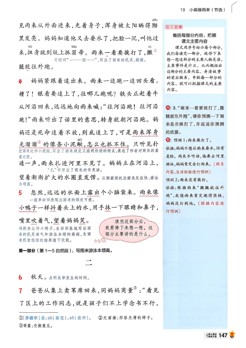 26春四下教材帮语文_2026春小学教辅大合集_5-26春《天星教育》系列_26春完整版《教材帮》语文1-6下_26春四下人教版语文《教材帮》
