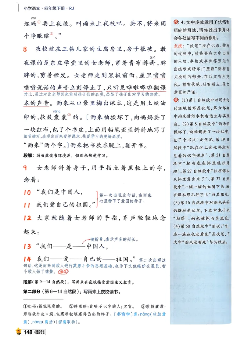 26春四下教材帮语文_2026春小学教辅大合集_5-26春《天星教育》系列_26春完整版《教材帮》语文1-6下_26春四下人教版语文《教材帮》