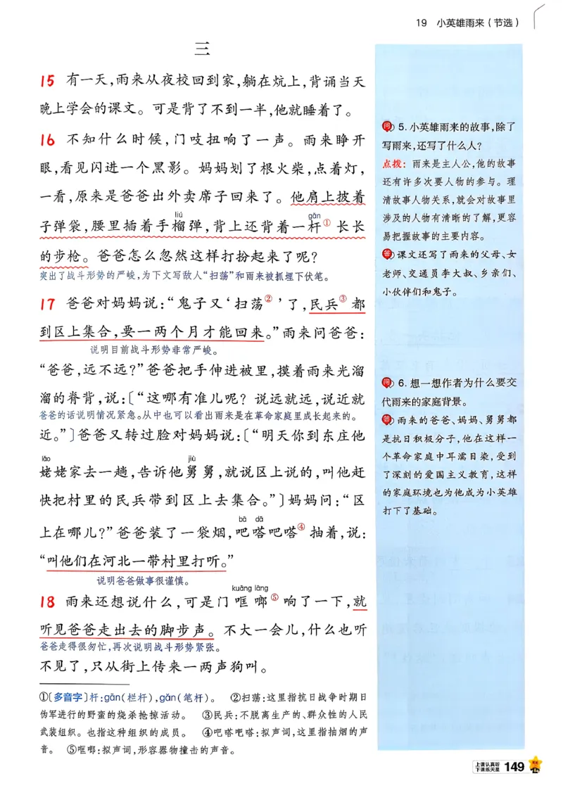 26春四下教材帮语文_2026春小学教辅大合集_5-26春《天星教育》系列_26春完整版《教材帮》语文1-6下_26春四下人教版语文《教材帮》