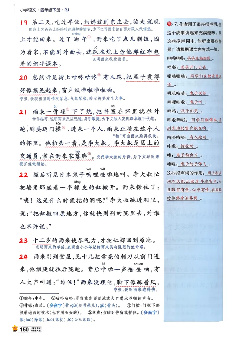 26春四下教材帮语文_2026春小学教辅大合集_5-26春《天星教育》系列_26春完整版《教材帮》语文1-6下_26春四下人教版语文《教材帮》