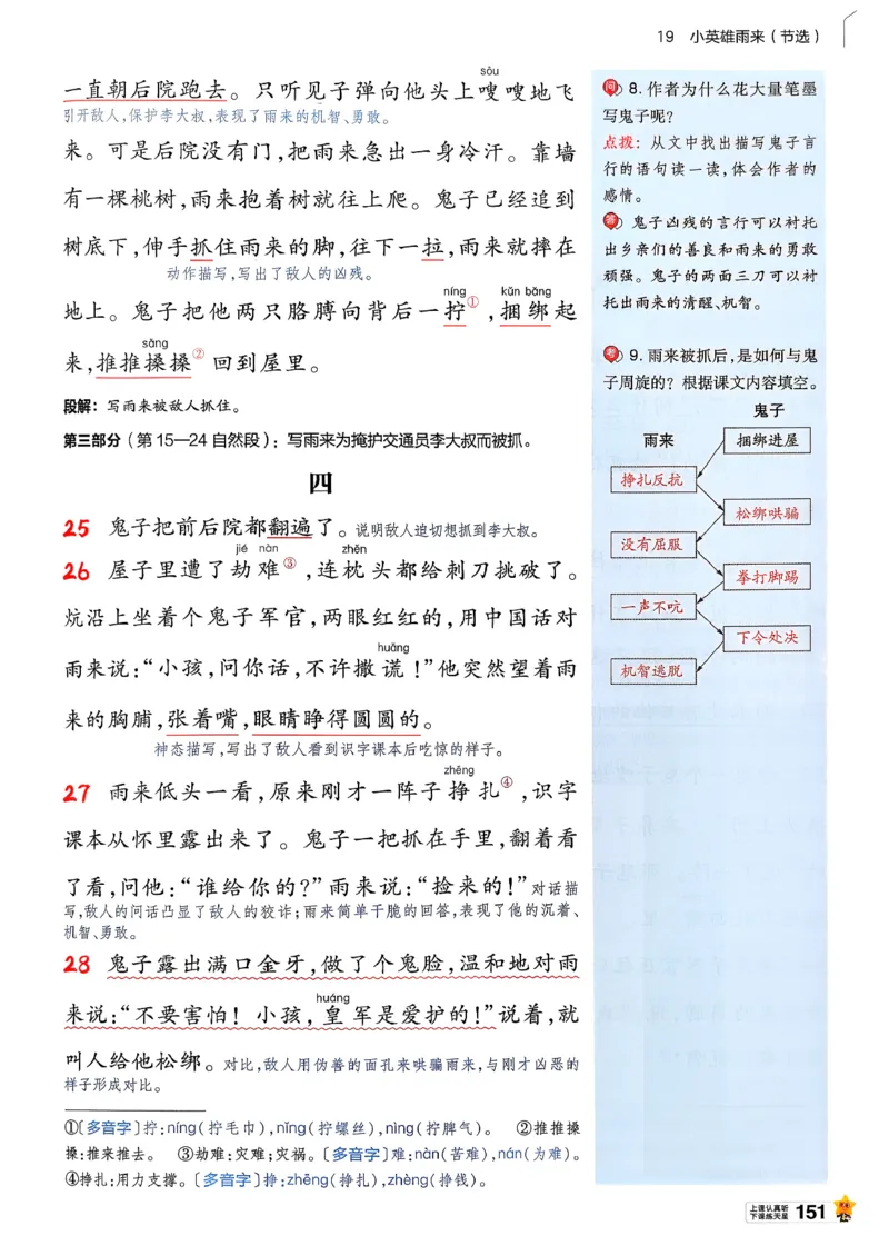 26春四下教材帮语文_2026春小学教辅大合集_5-26春《天星教育》系列_26春完整版《教材帮》语文1-6下_26春四下人教版语文《教材帮》