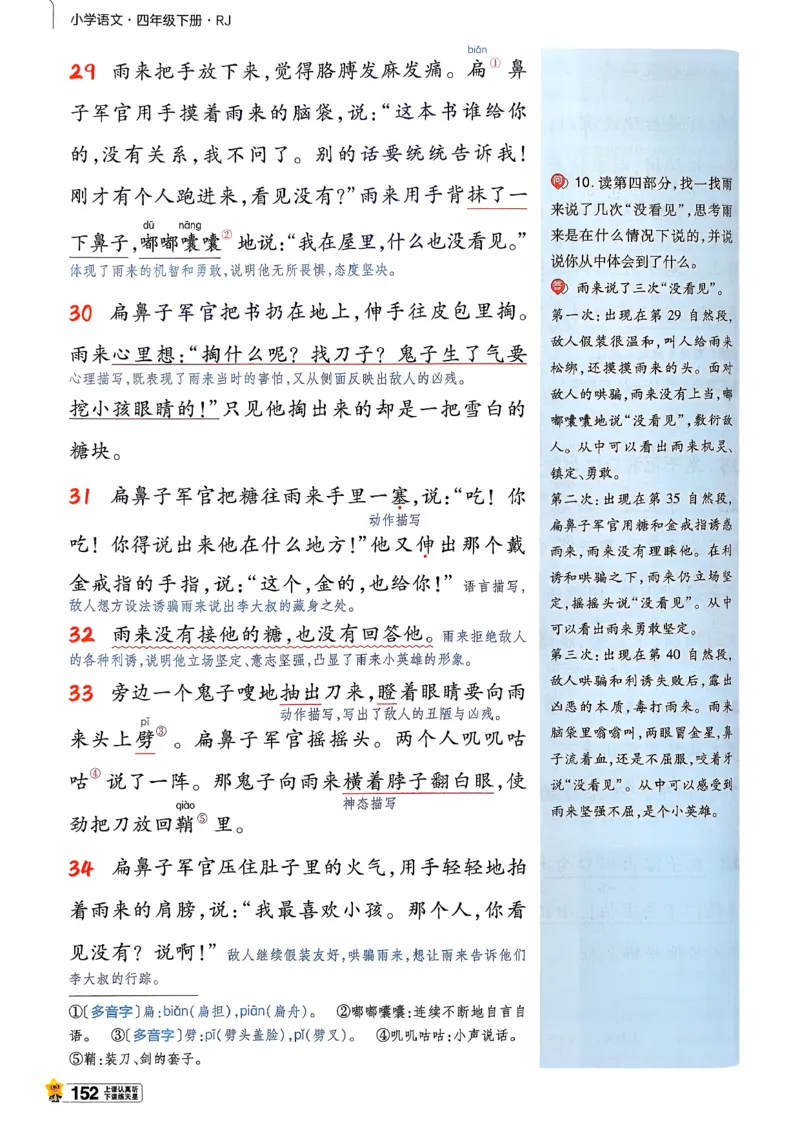 26春四下教材帮语文_2026春小学教辅大合集_5-26春《天星教育》系列_26春完整版《教材帮》语文1-6下_26春四下人教版语文《教材帮》