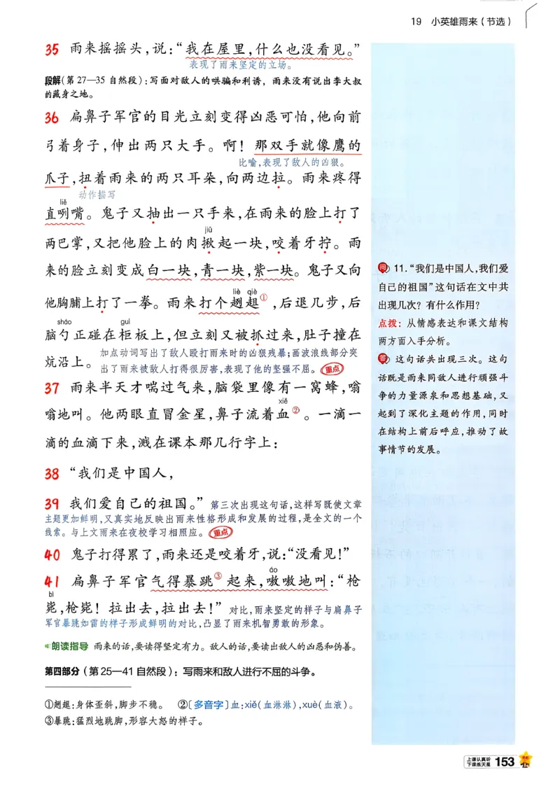 26春四下教材帮语文_2026春小学教辅大合集_5-26春《天星教育》系列_26春完整版《教材帮》语文1-6下_26春四下人教版语文《教材帮》