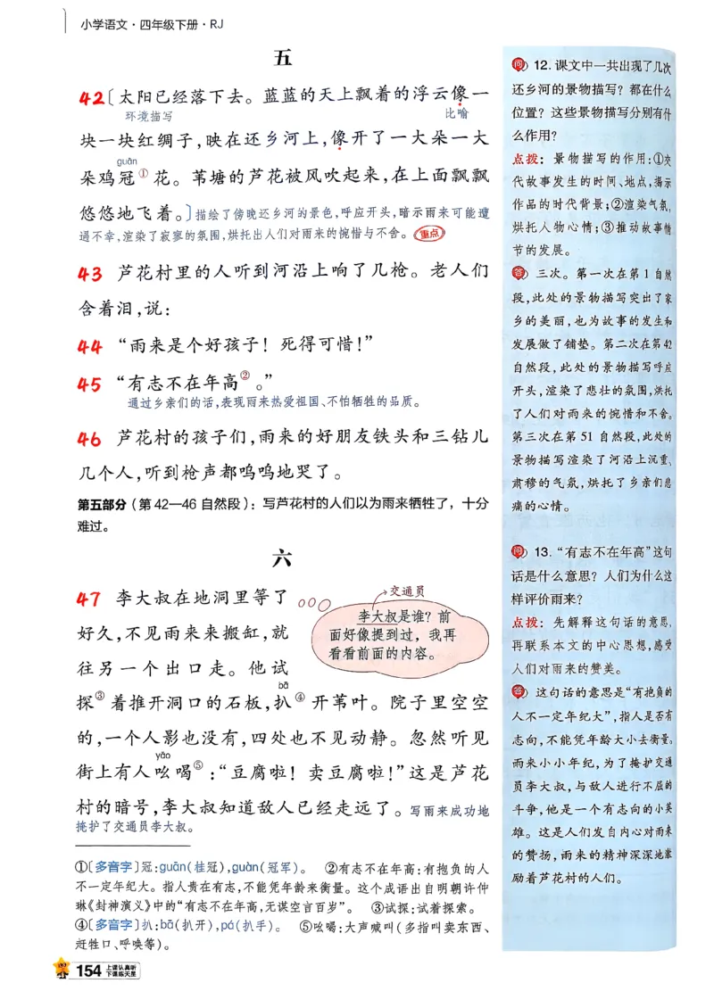 26春四下教材帮语文_2026春小学教辅大合集_5-26春《天星教育》系列_26春完整版《教材帮》语文1-6下_26春四下人教版语文《教材帮》