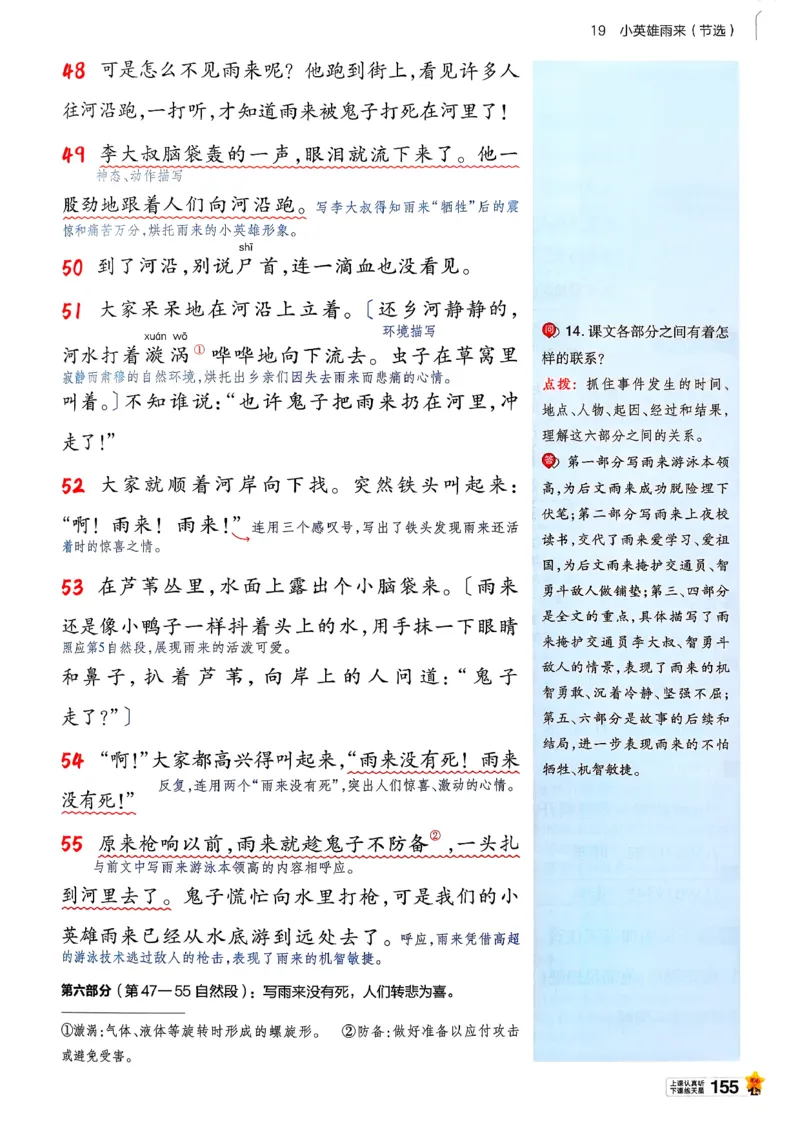 26春四下教材帮语文_2026春小学教辅大合集_5-26春《天星教育》系列_26春完整版《教材帮》语文1-6下_26春四下人教版语文《教材帮》