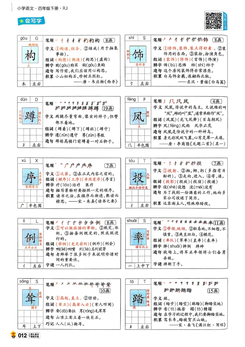 26春四下教材帮语文_2026春小学教辅大合集_5-26春《天星教育》系列_26春完整版《教材帮》语文1-6下_26春四下人教版语文《教材帮》